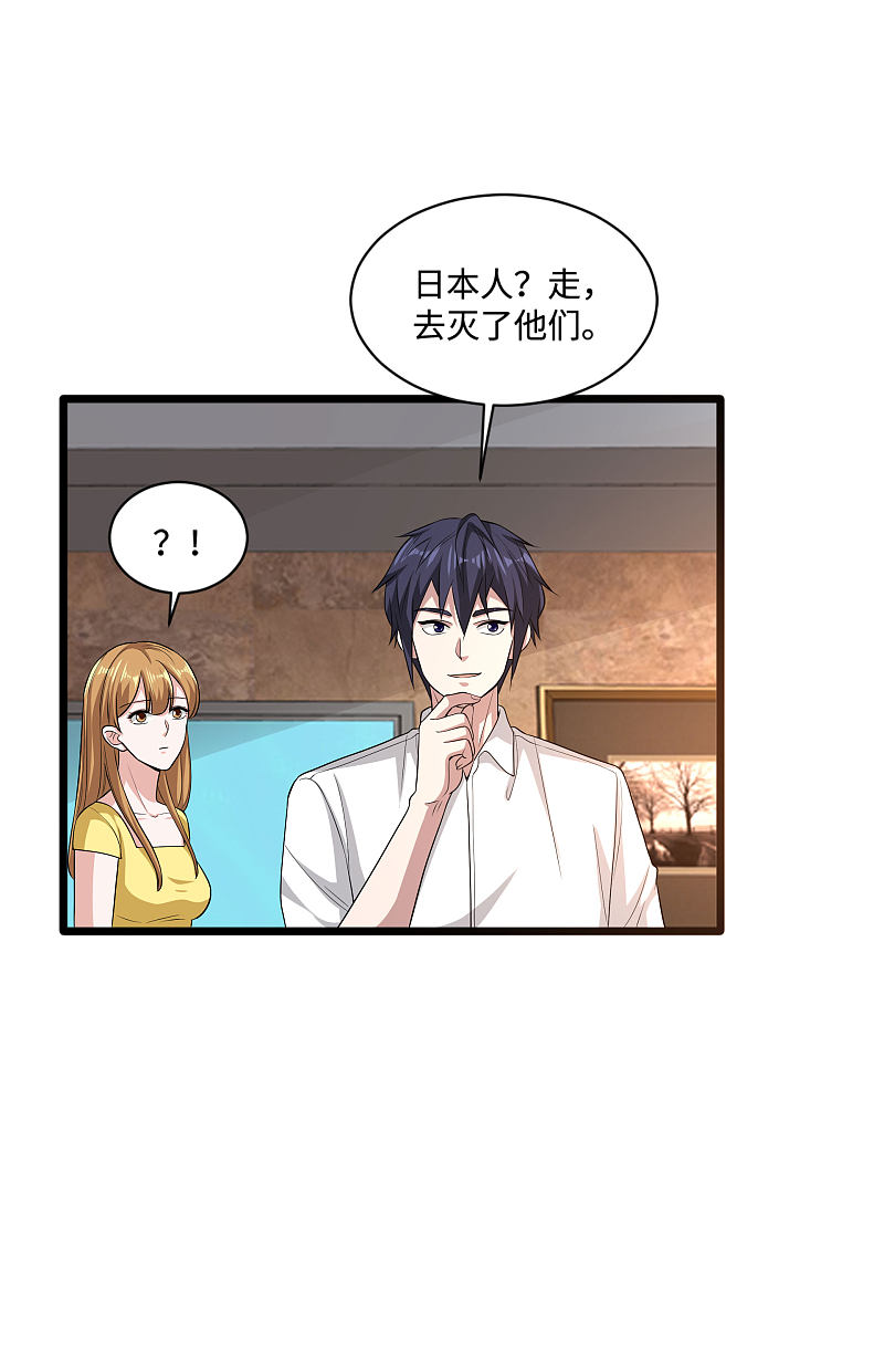 《都市邪王》第104话 女朋友？ 第7页