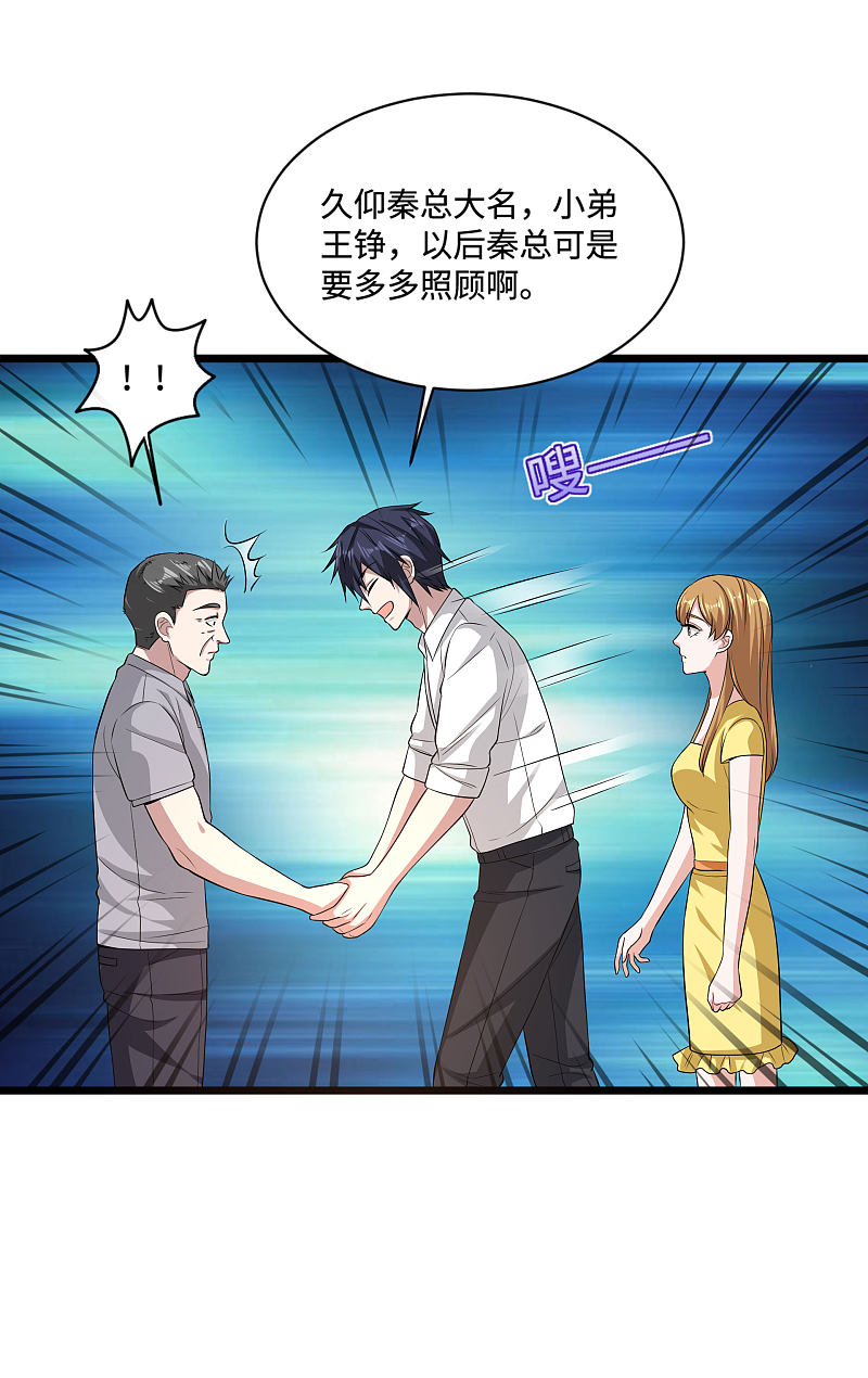 《都市邪王》第104话 女朋友？ 第9页