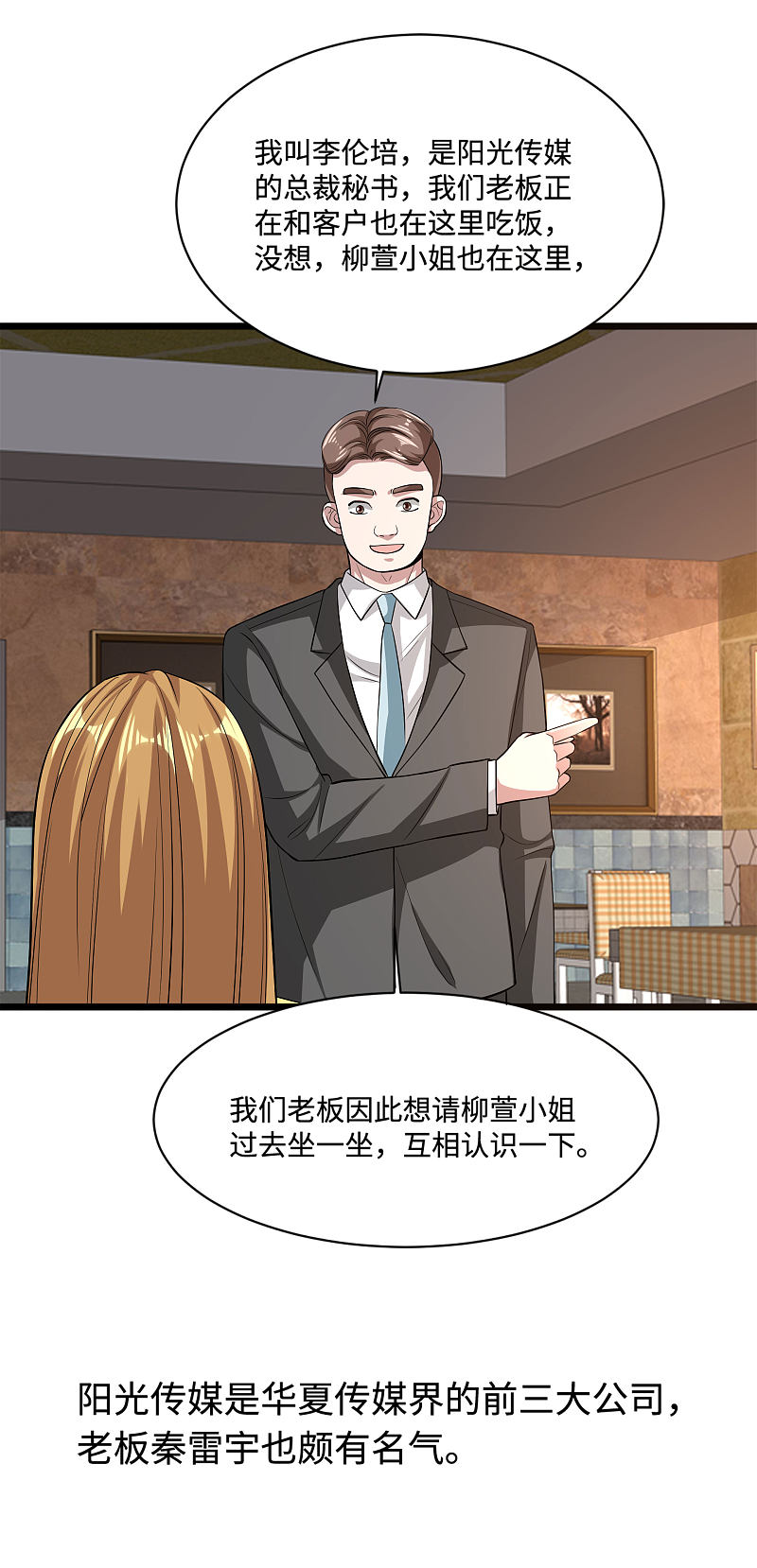 《都市邪王》第103话 阳光传媒 第11页