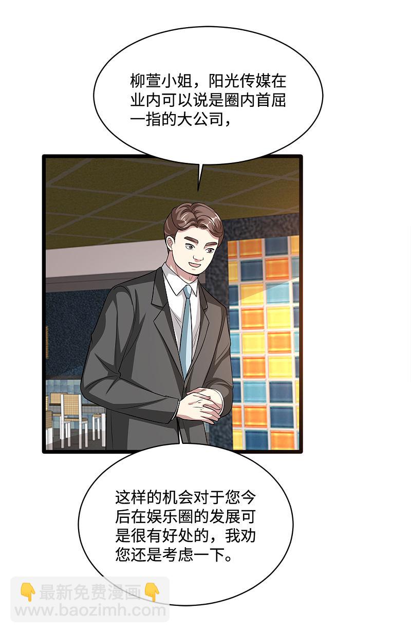 《都市邪王》第103话 阳光传媒 第13页
