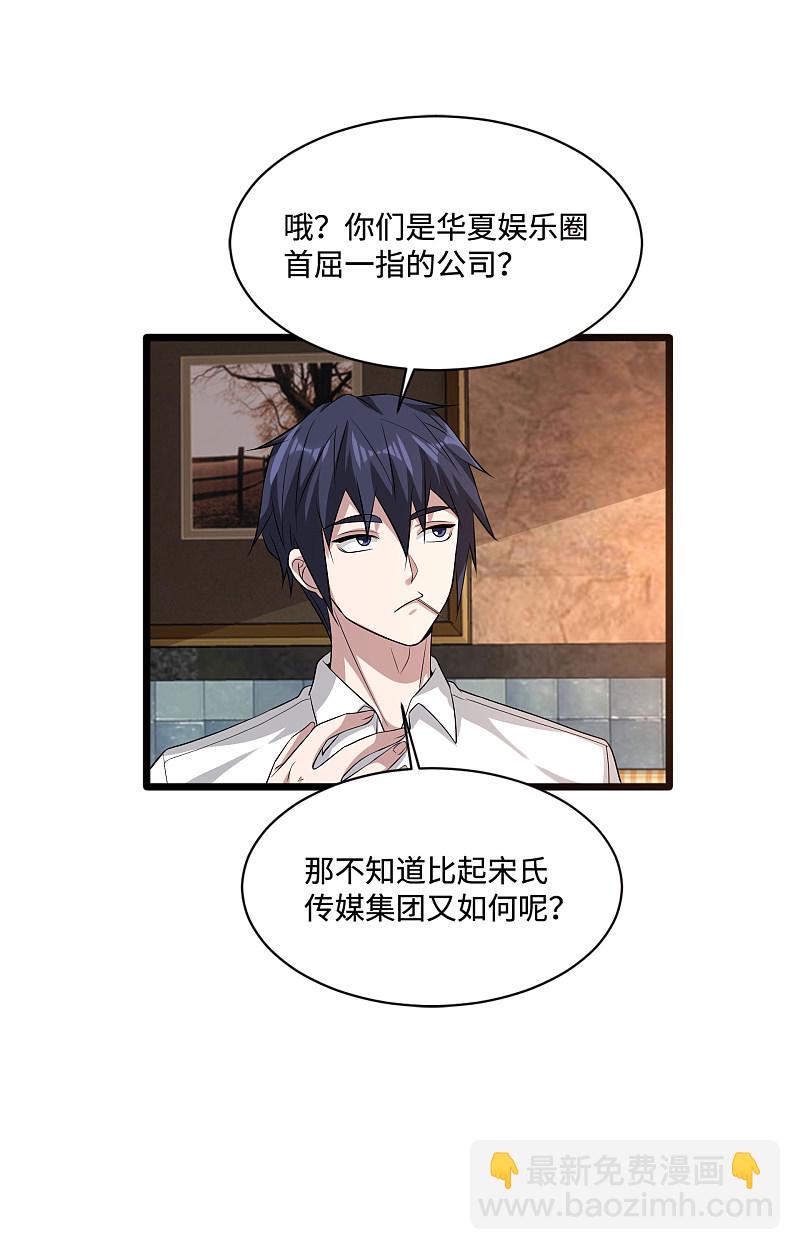 《都市邪王》第103话 阳光传媒 第14页