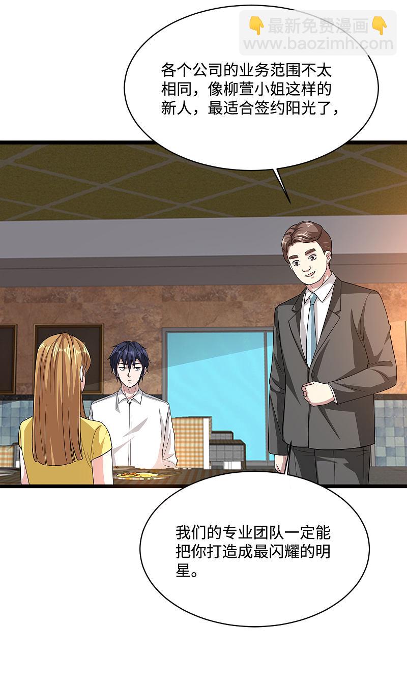 《都市邪王》第103话 阳光传媒 第15页