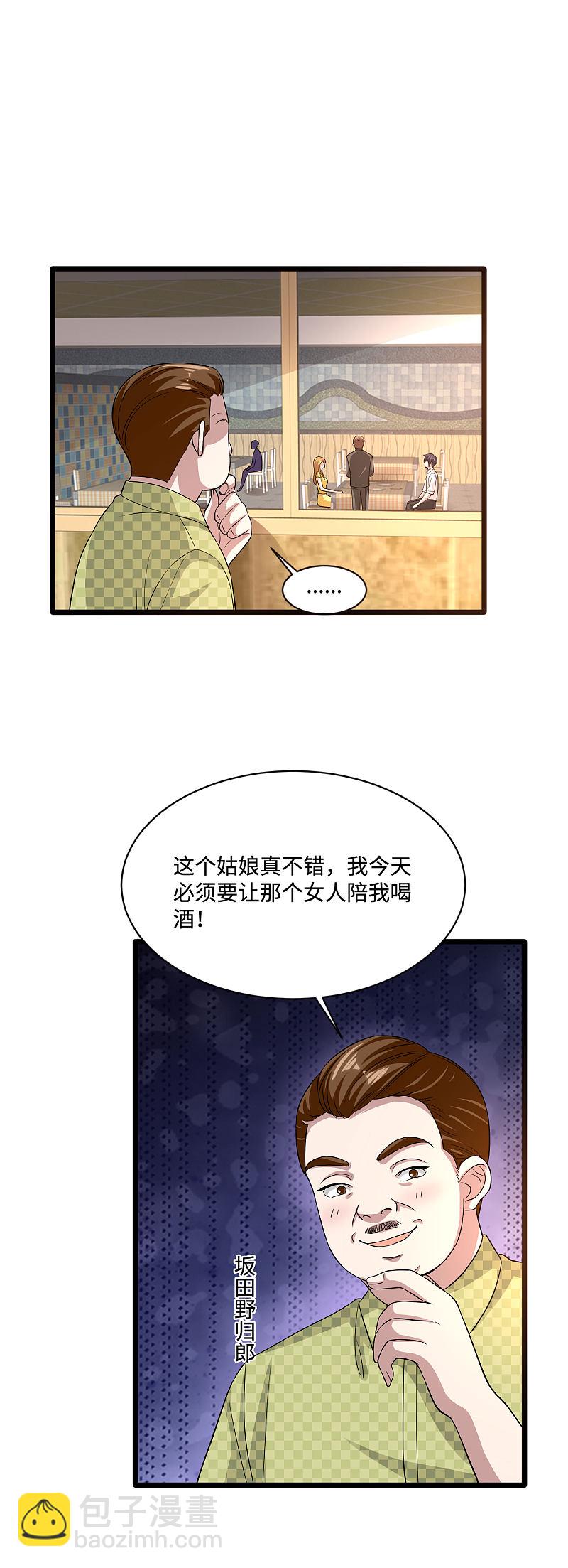 《都市邪王》第103话 阳光传媒 第17页