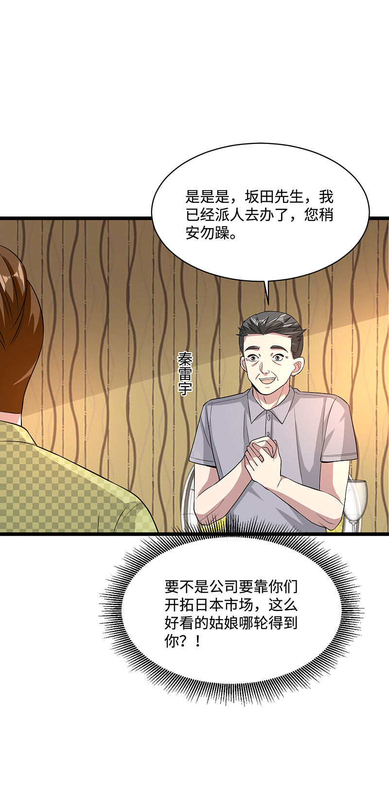 《都市邪王》第103话 阳光传媒 第18页