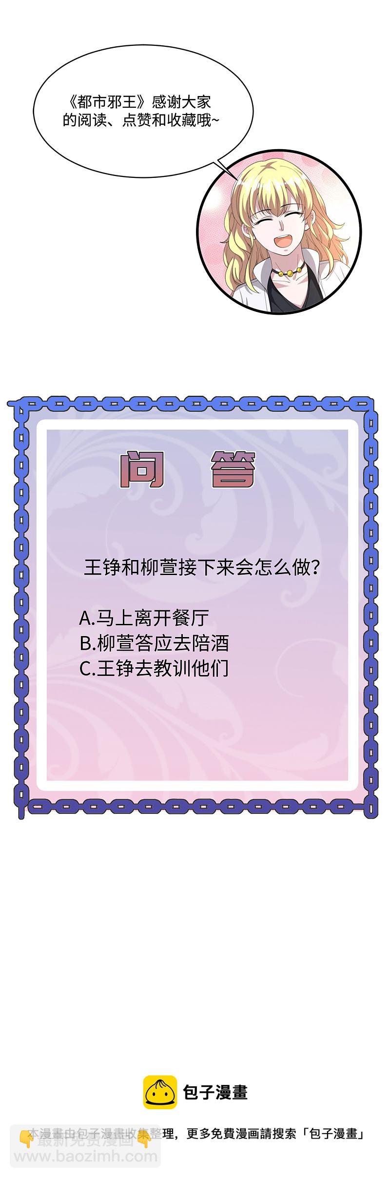 《都市邪王》第103话 阳光传媒 第19页