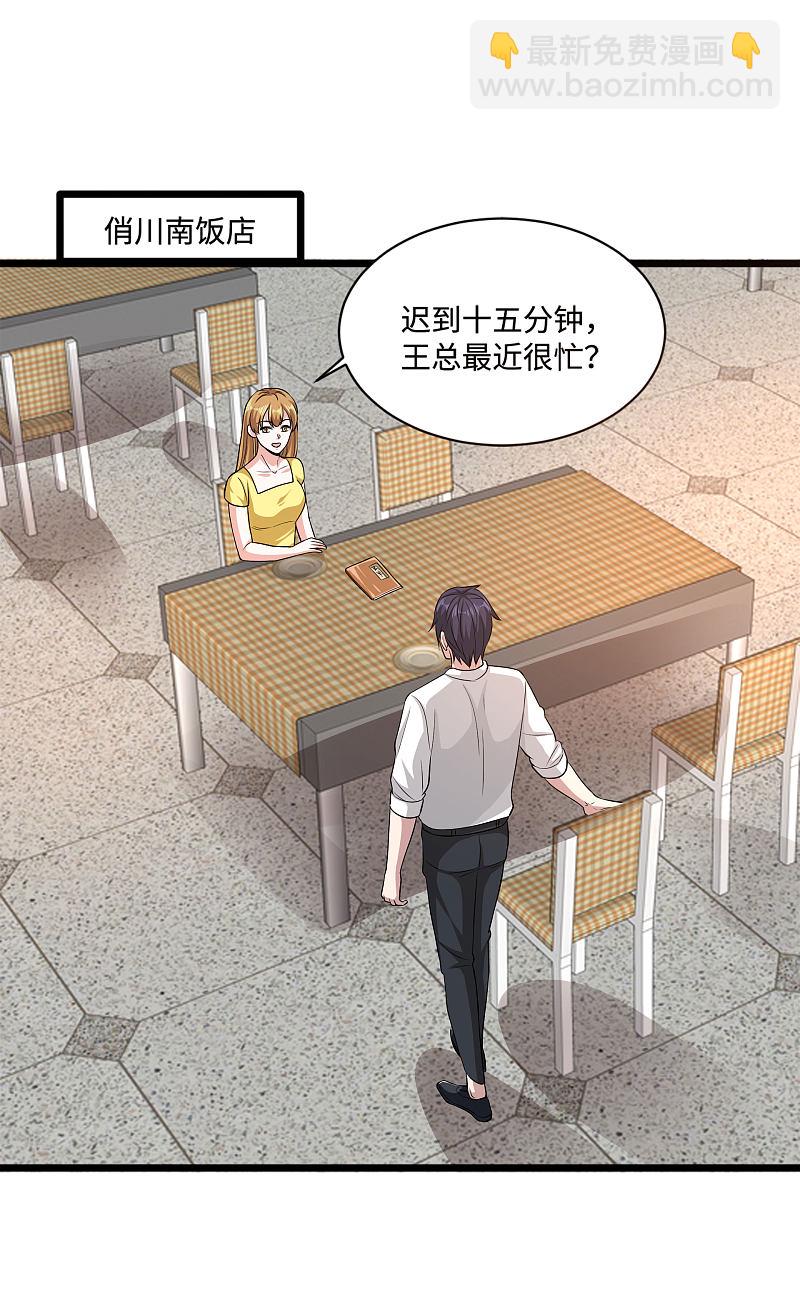 《都市邪王》第103话 阳光传媒 第3页