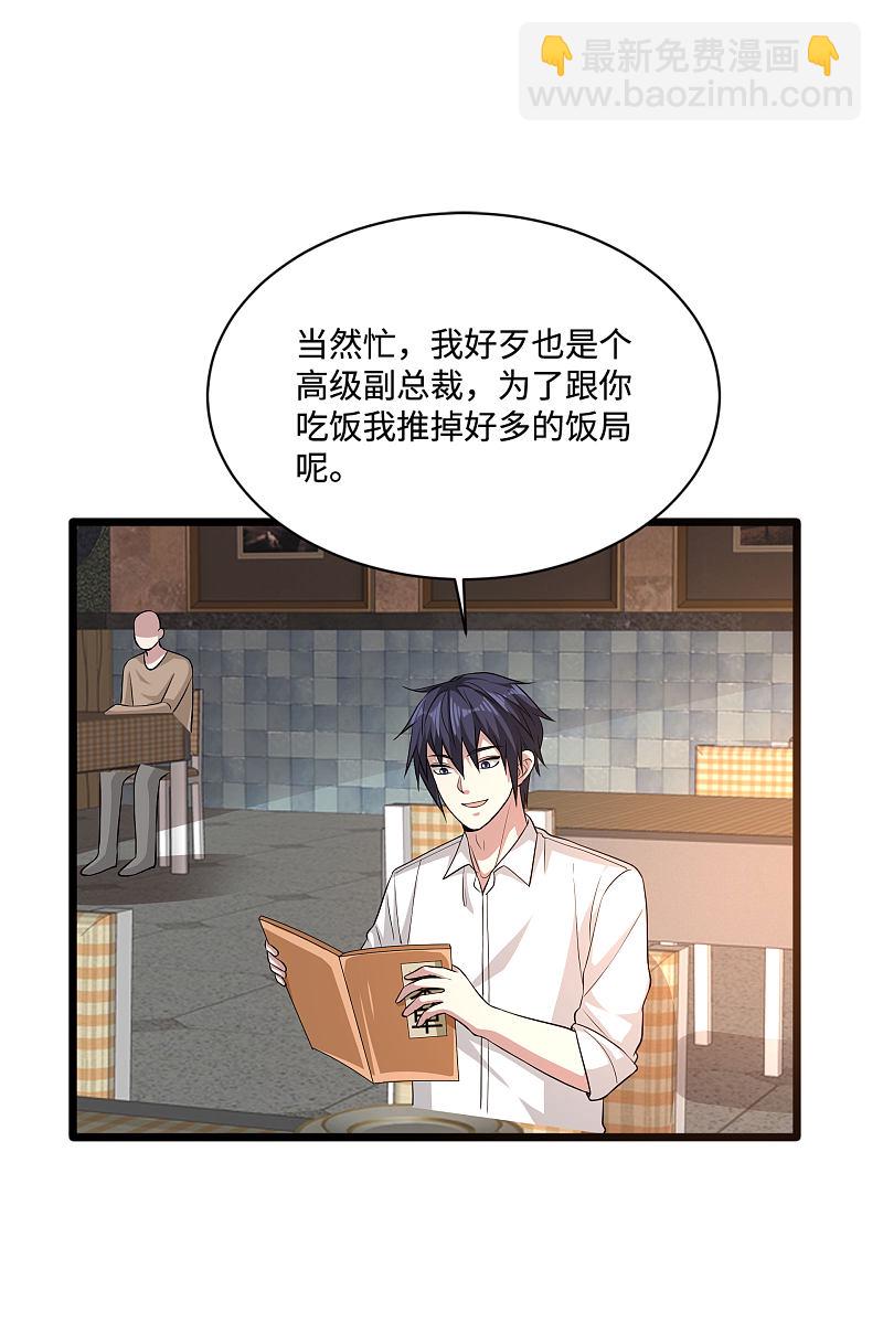 《都市邪王》第103话 阳光传媒 第4页
