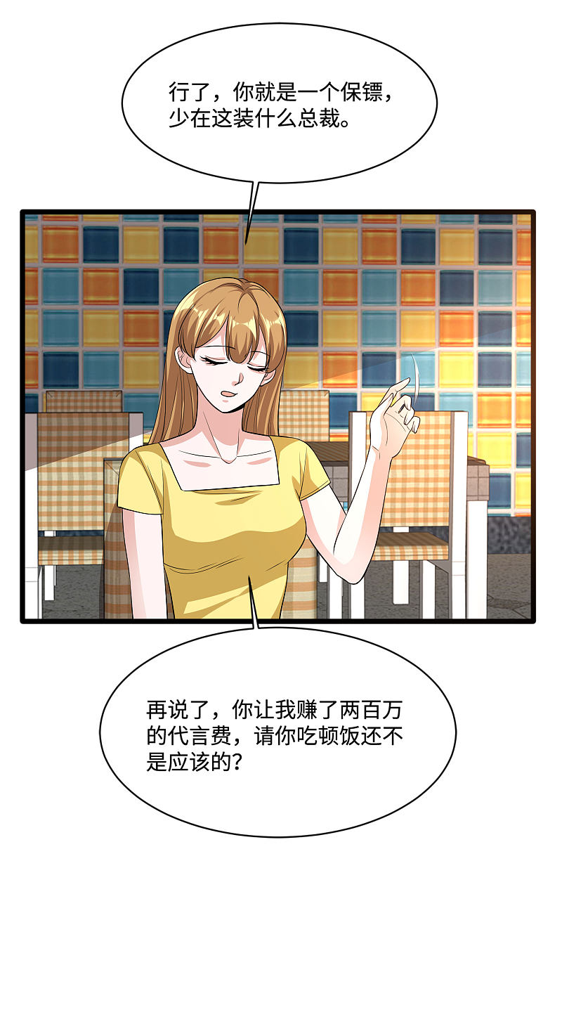 《都市邪王》第103话 阳光传媒 第6页