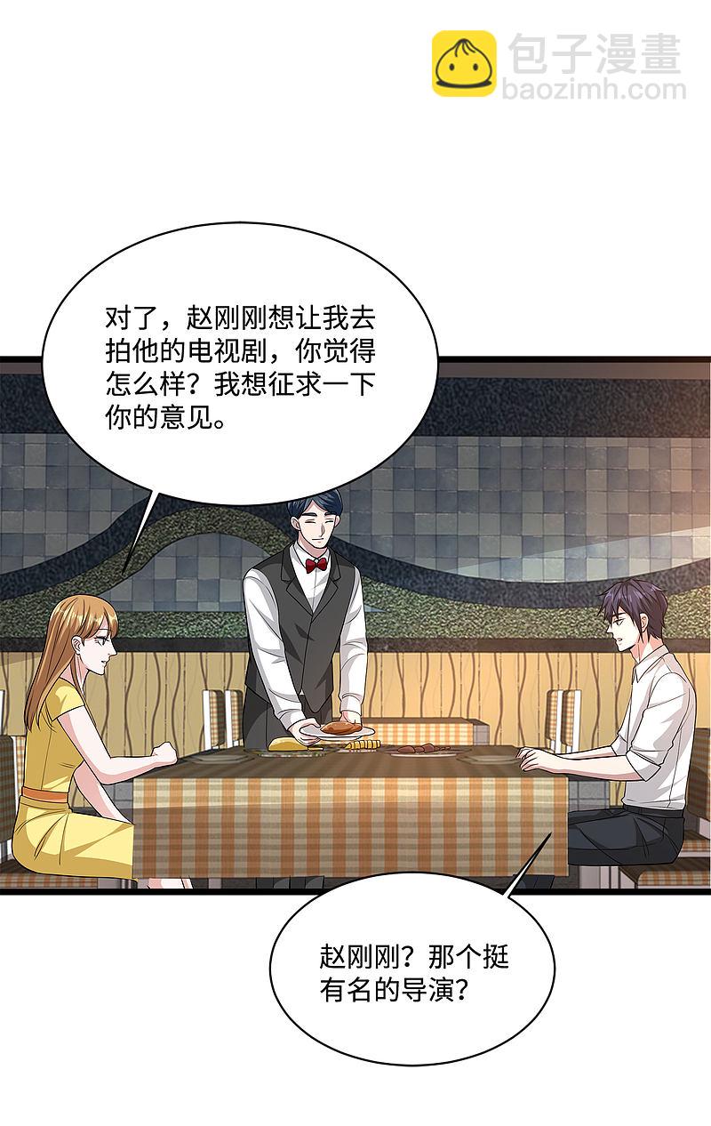 《都市邪王》第103话 阳光传媒 第7页