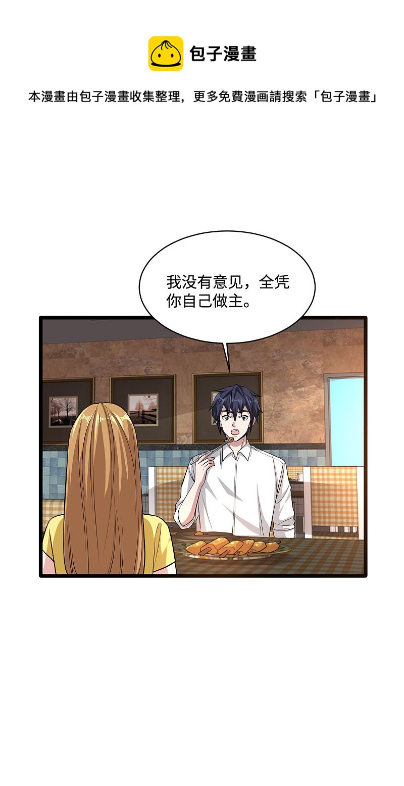 《都市邪王》第103话 阳光传媒 第8页