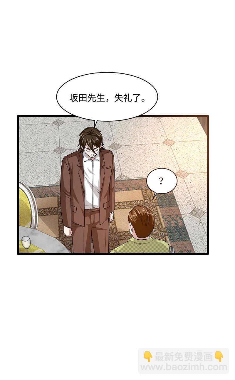 《都市邪王》第105话 失礼了 第10页
