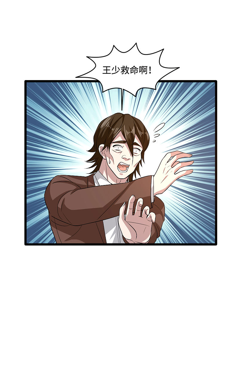 《都市邪王》第105话 失礼了 第14页