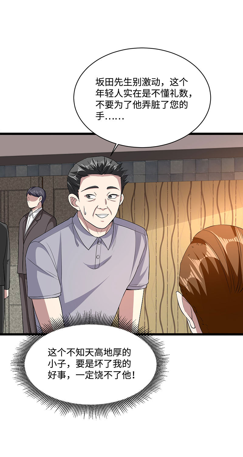 《都市邪王》第105话 失礼了 第3页