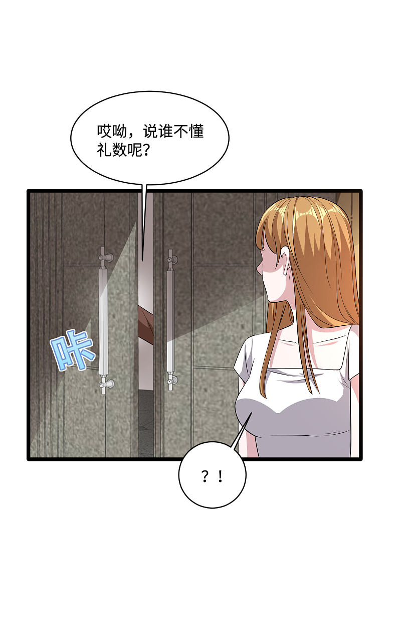 《都市邪王》第105话 失礼了 第4页