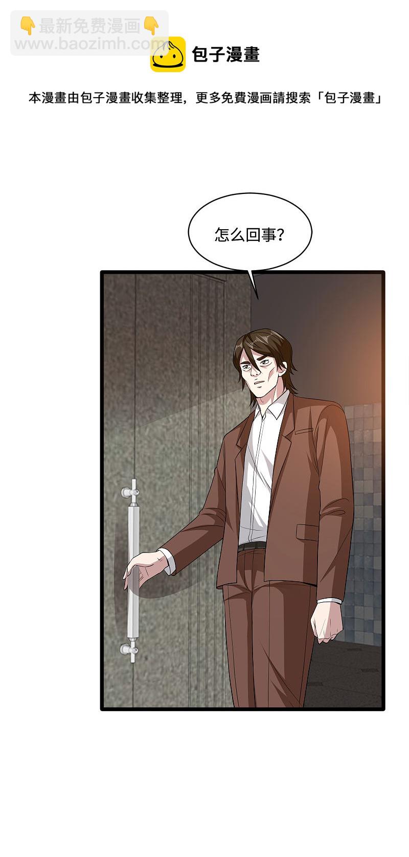 《都市邪王》第105话 失礼了 第5页