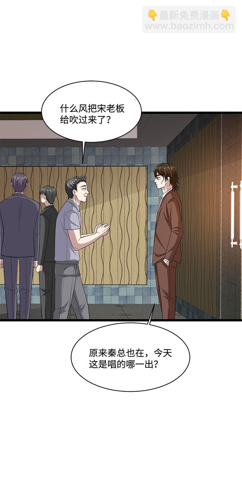 《都市邪王》第105话 失礼了 第6页