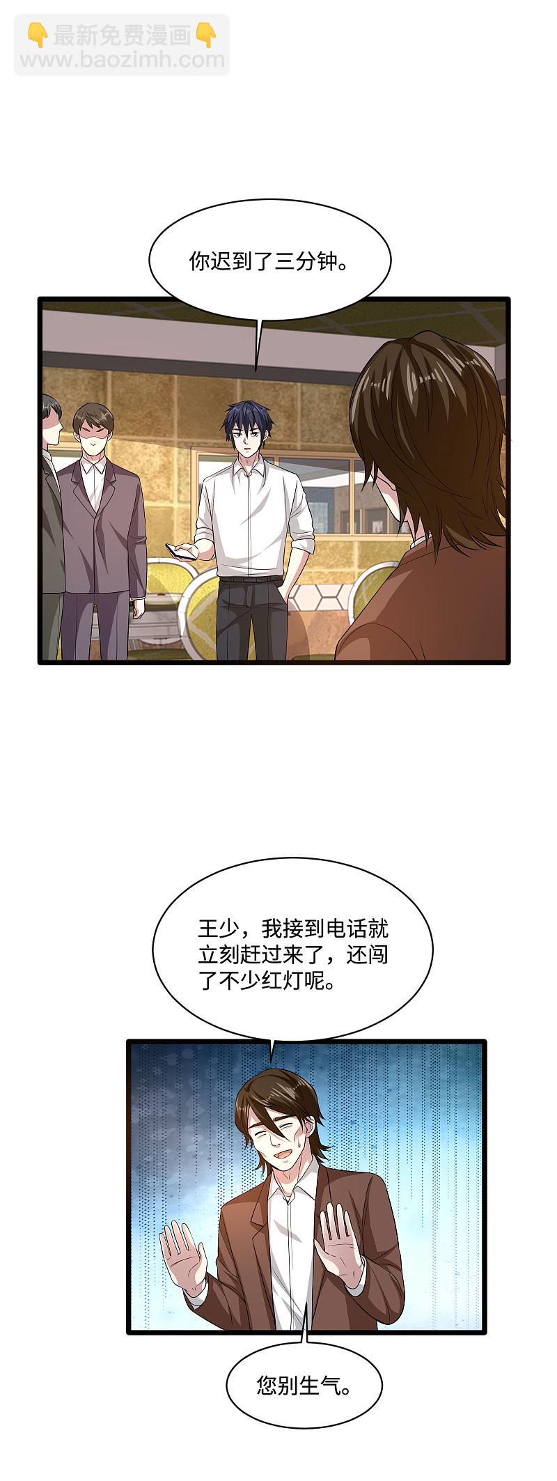 《都市邪王》第105话 失礼了 第7页