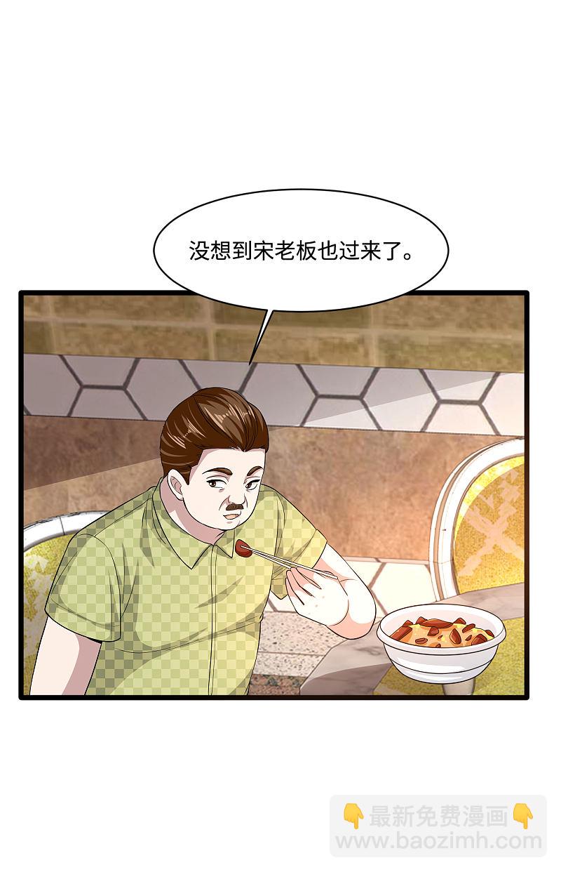 《都市邪王》第105话 失礼了 第8页