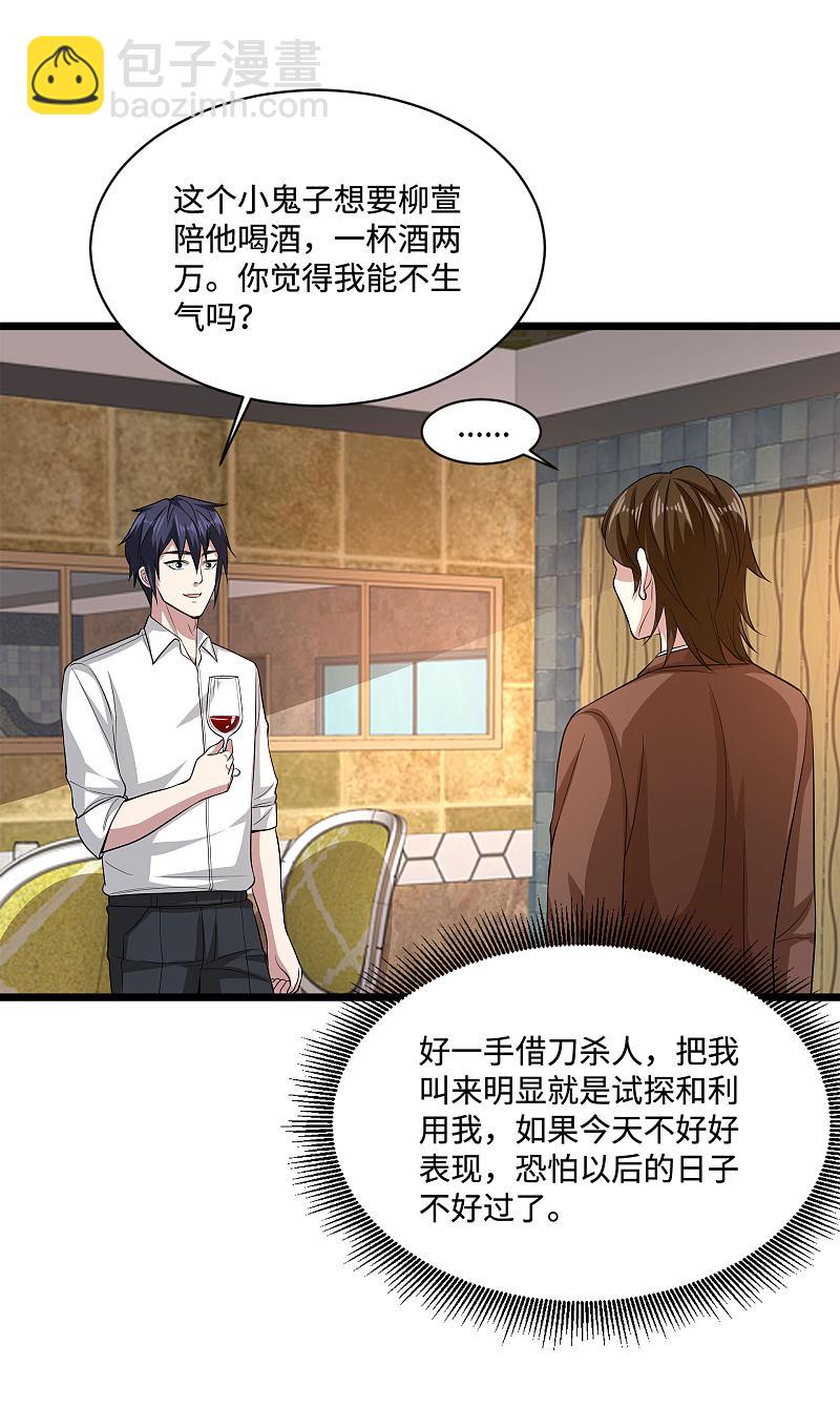 《都市邪王》第105话 失礼了 第9页