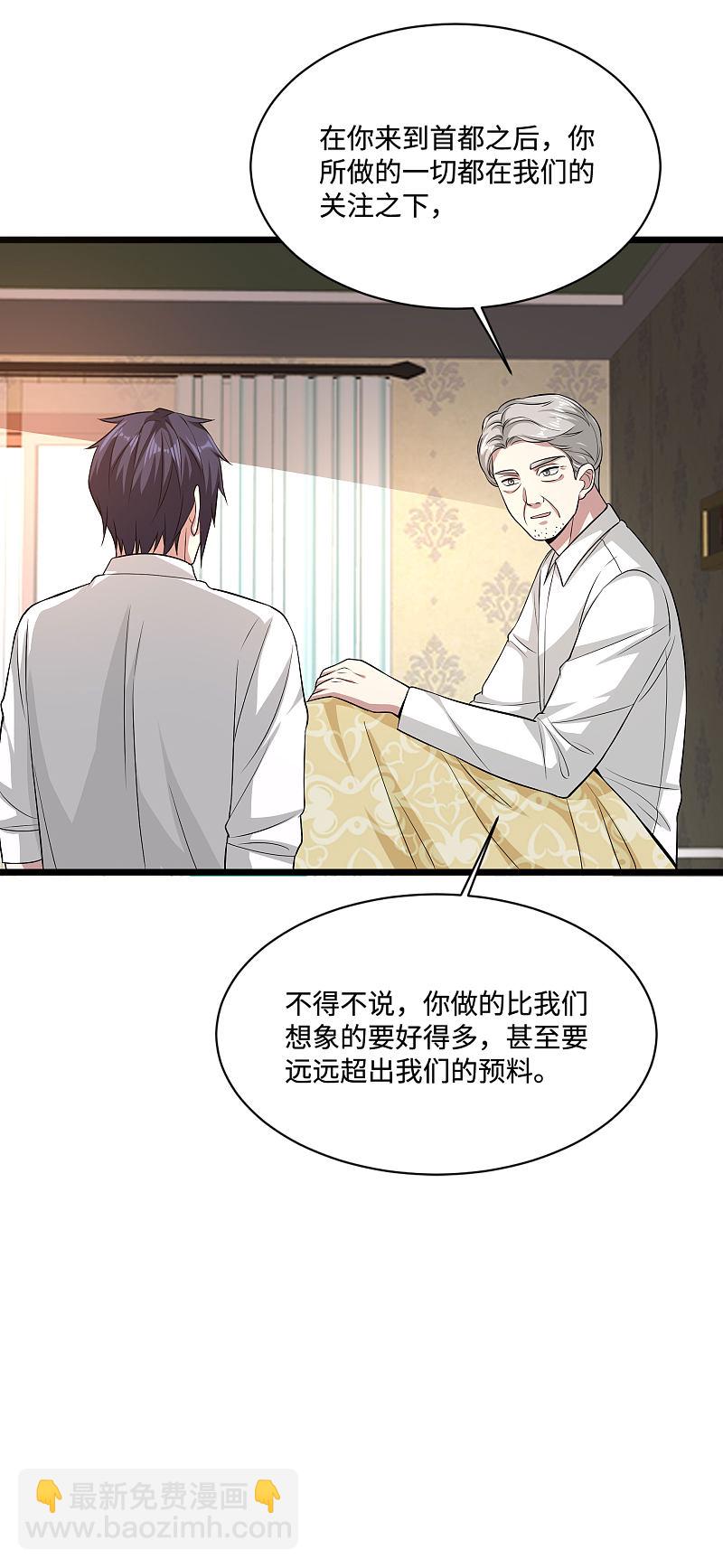 《都市邪王》第102话 半个师兄 第10页