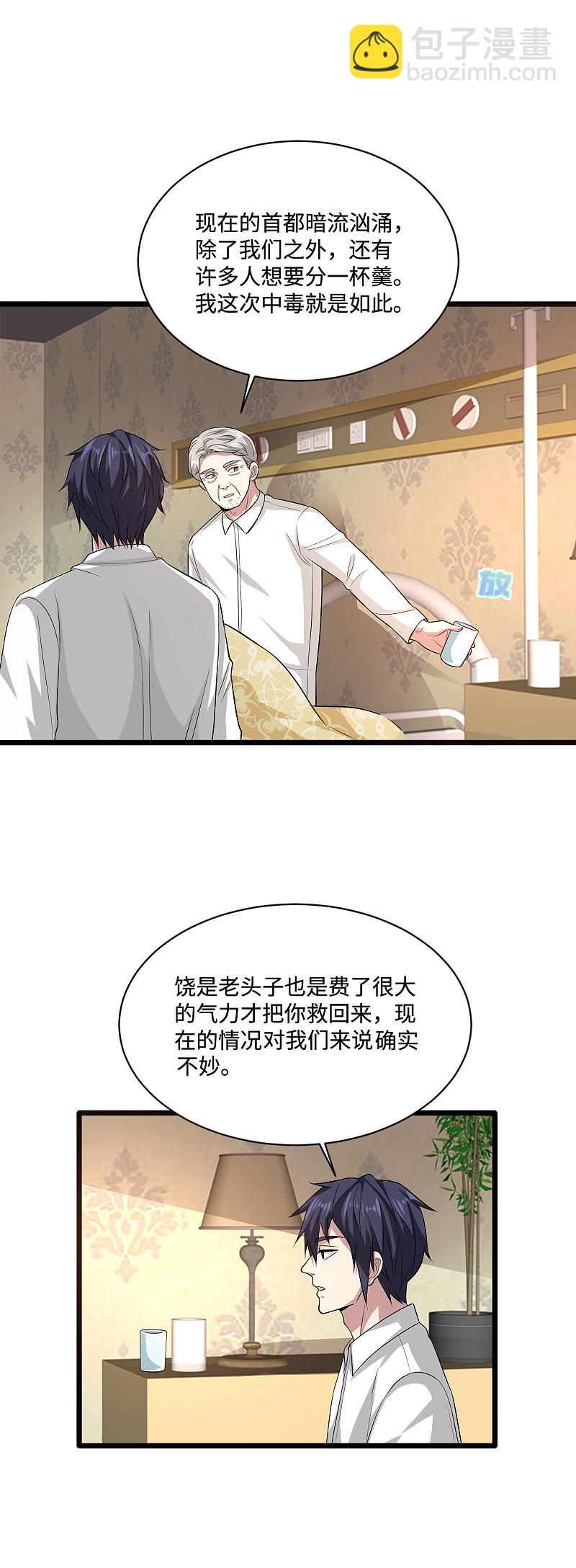 《都市邪王》第102话 半个师兄 第11页
