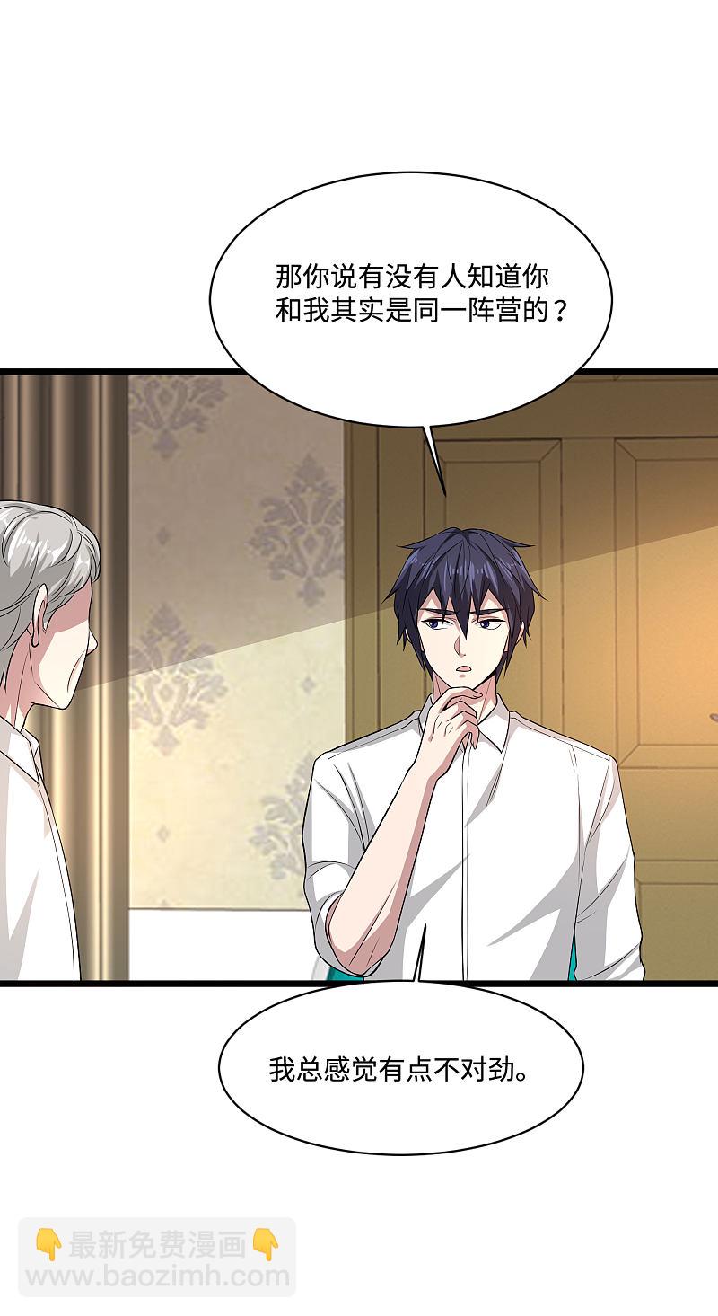 《都市邪王》第102话 半个师兄 第12页