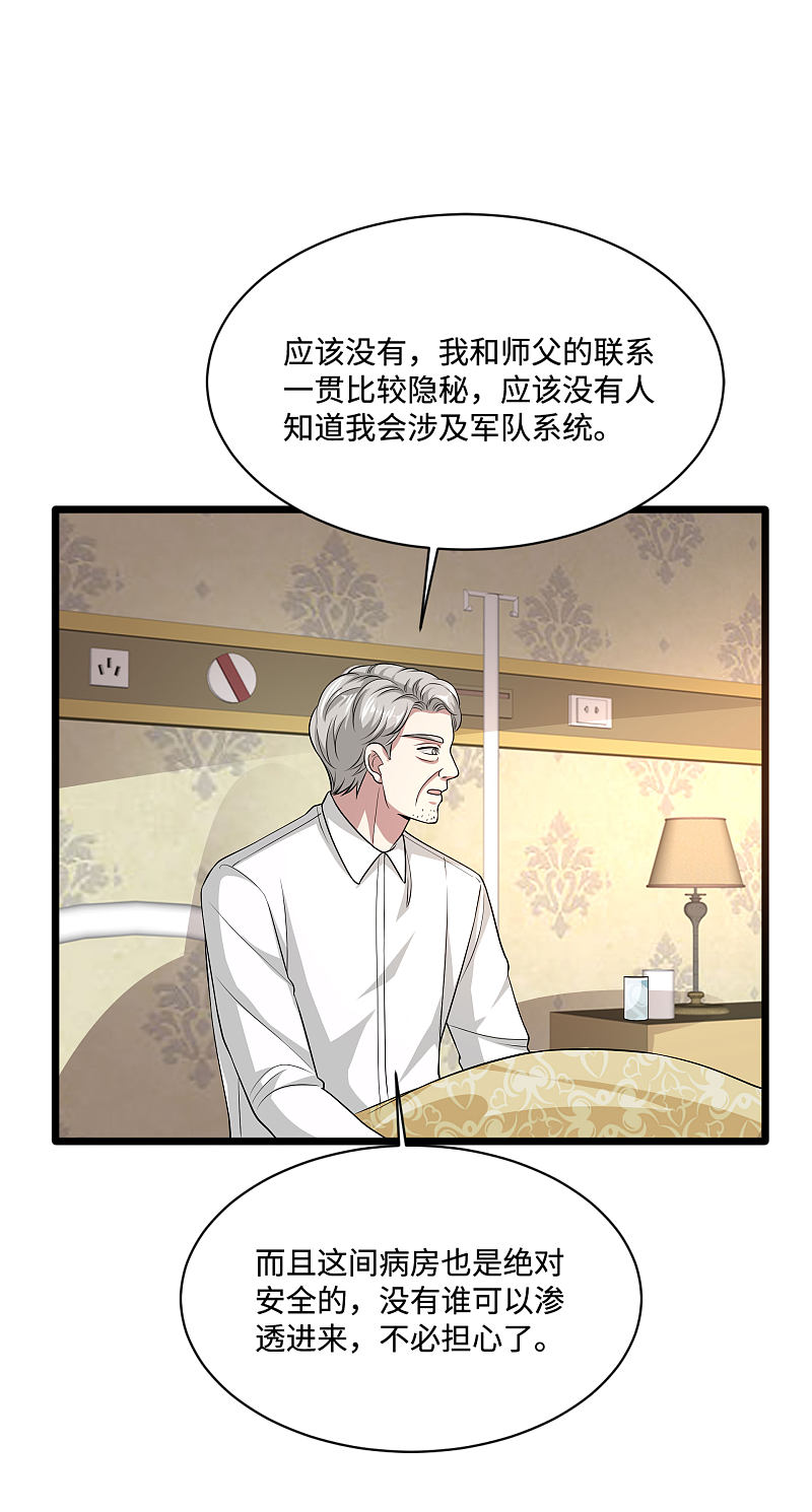 《都市邪王》第102话 半个师兄 第13页