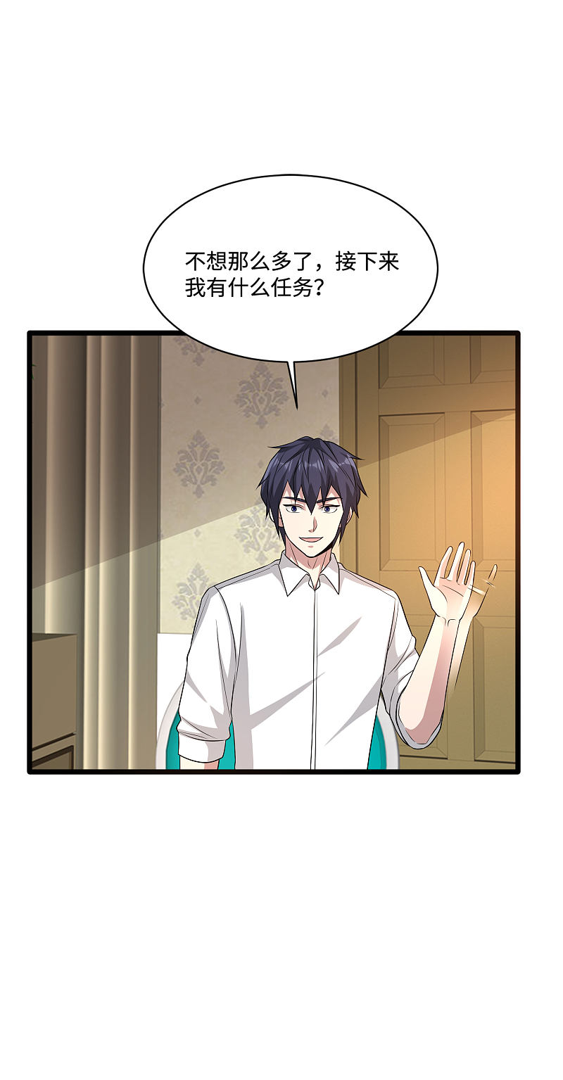 《都市邪王》第102话 半个师兄 第14页