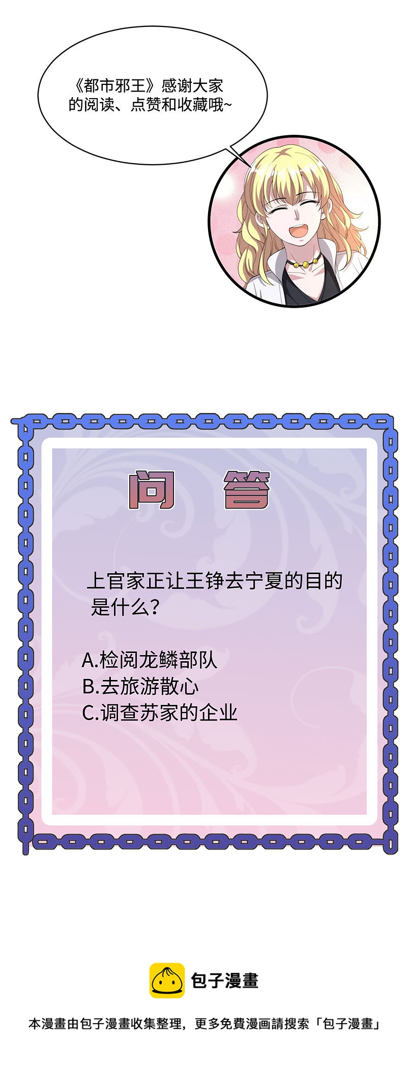 《都市邪王》第102话 半个师兄 第16页