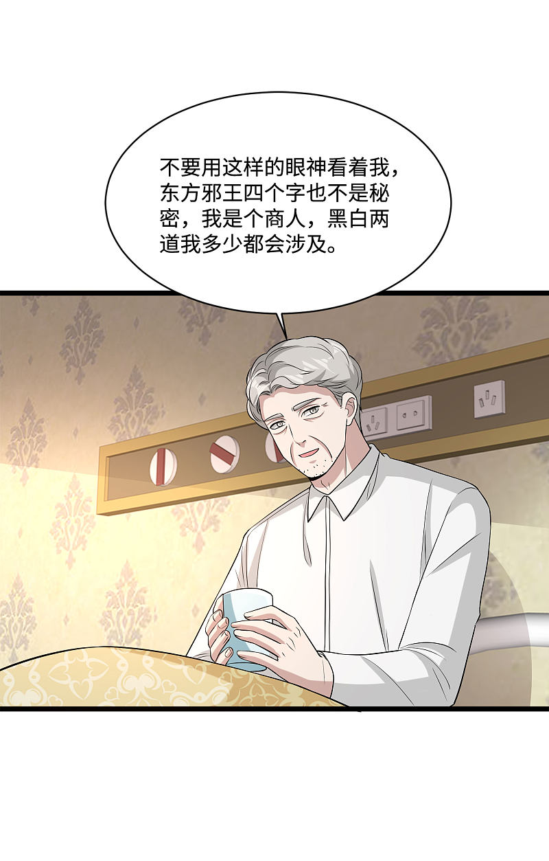 《都市邪王》第102话 半个师兄 第2页