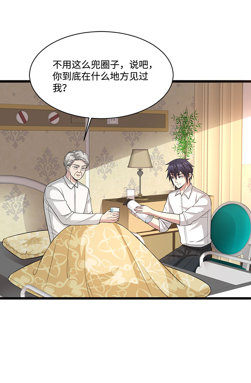 《都市邪王》第102话 半个师兄 第3页