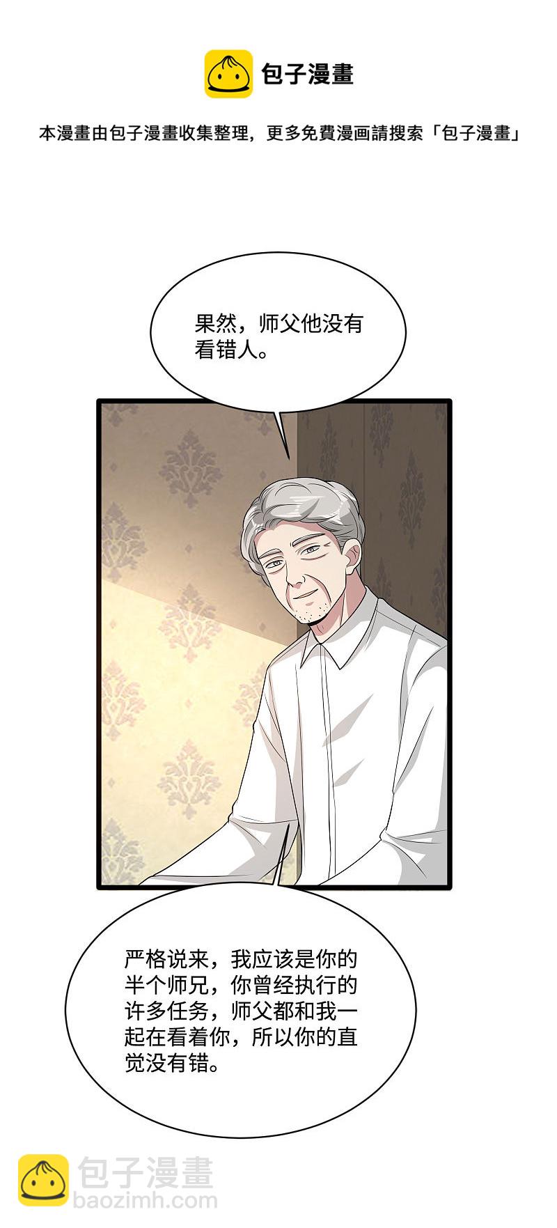 《都市邪王》第102话 半个师兄 第4页
