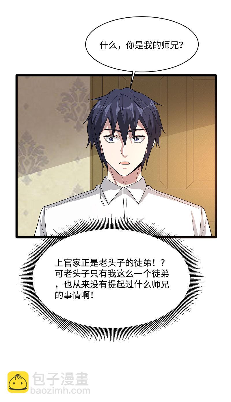 《都市邪王》第102话 半个师兄 第5页