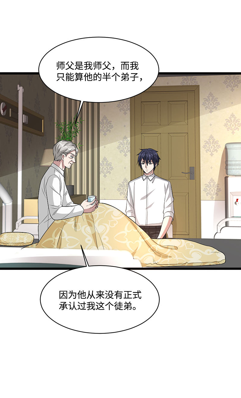 《都市邪王》第102话 半个师兄 第6页
