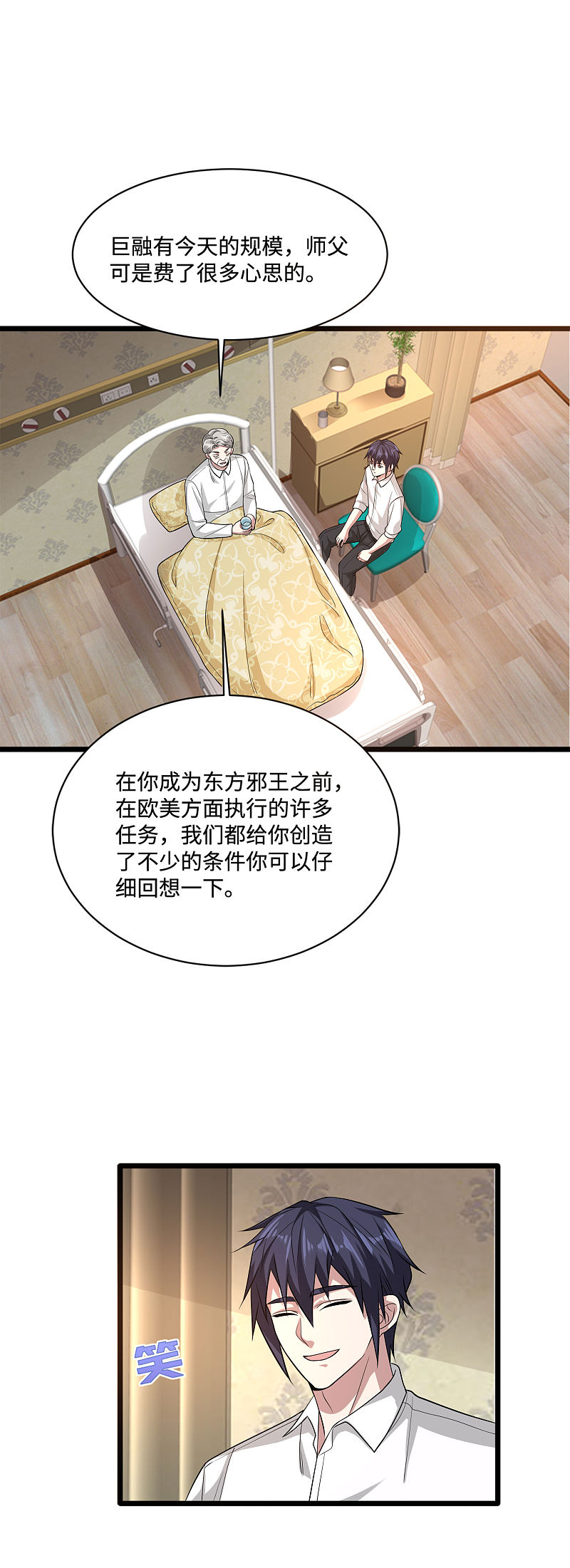 《都市邪王》第102话 半个师兄 第7页