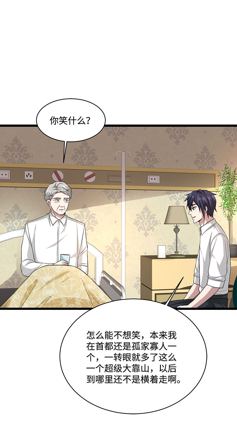 《都市邪王》第102话 半个师兄 第8页