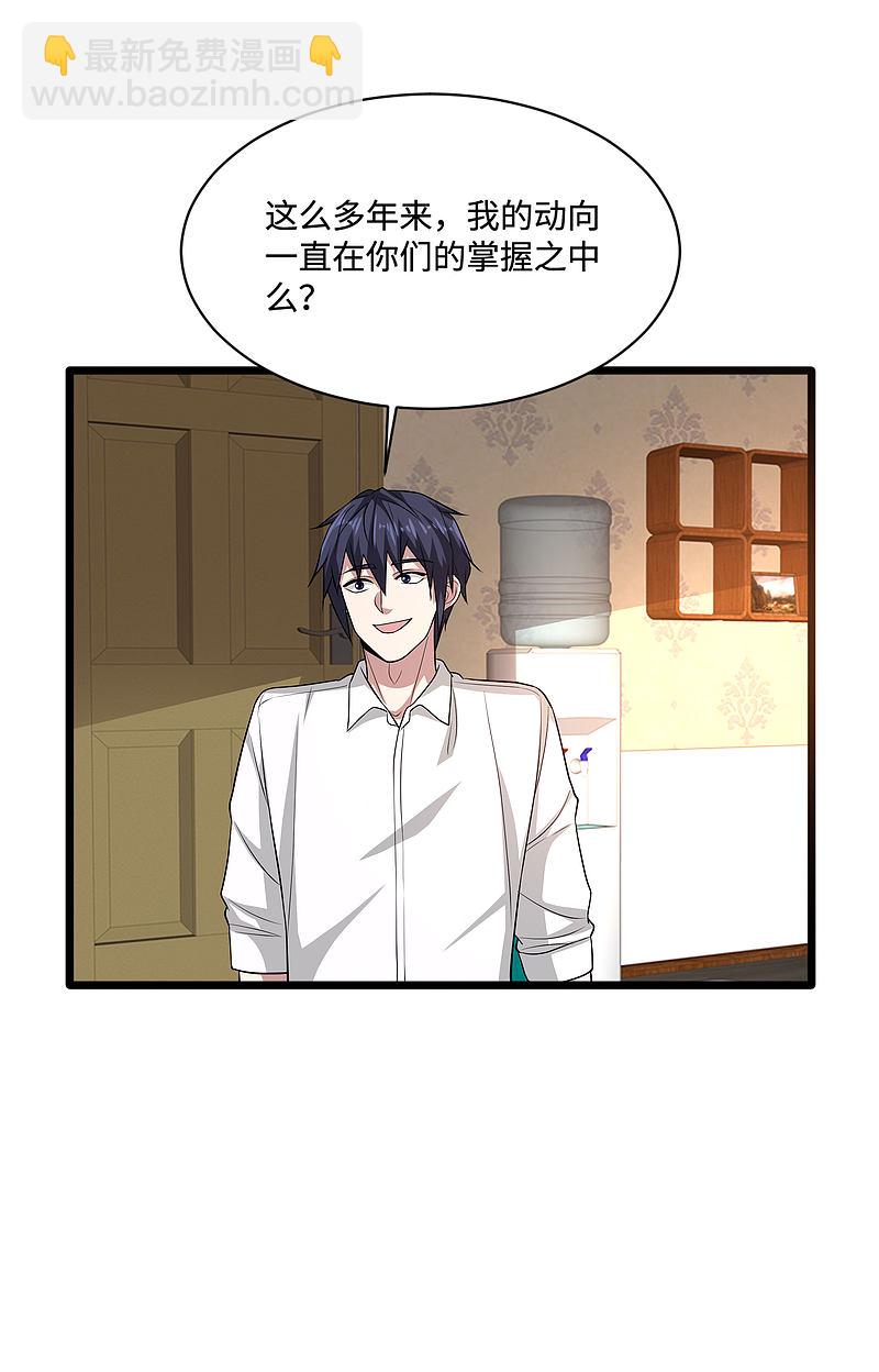 《都市邪王》第102话 半个师兄 第9页