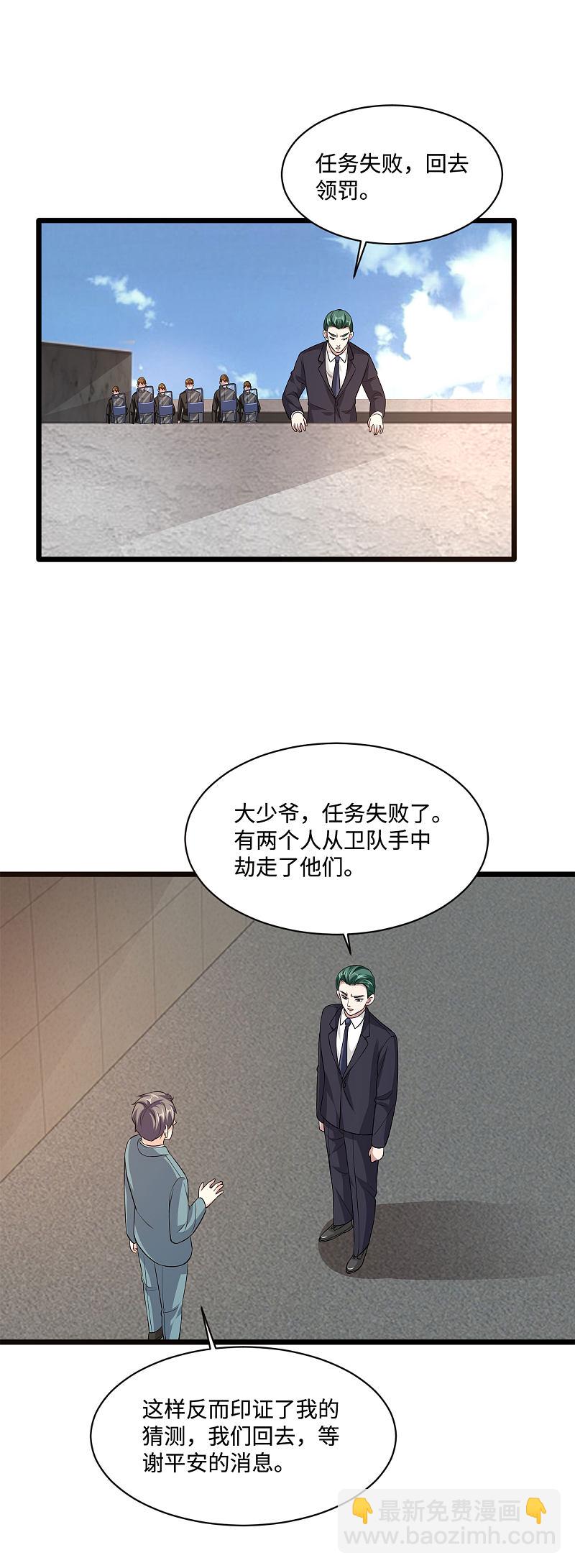 《都市邪王》第108话 劫人 第10页