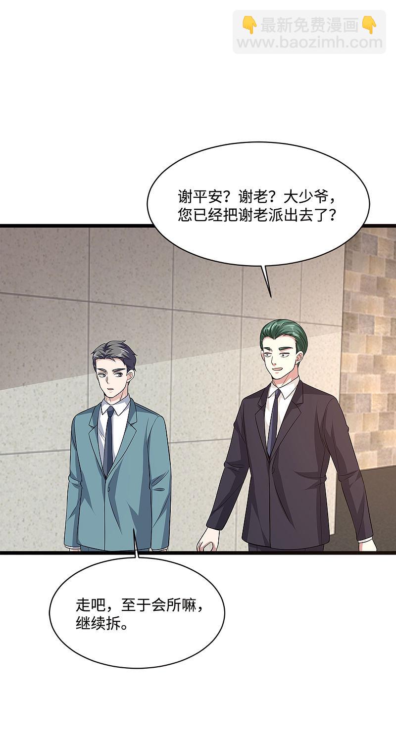 《都市邪王》第108话 劫人 第11页