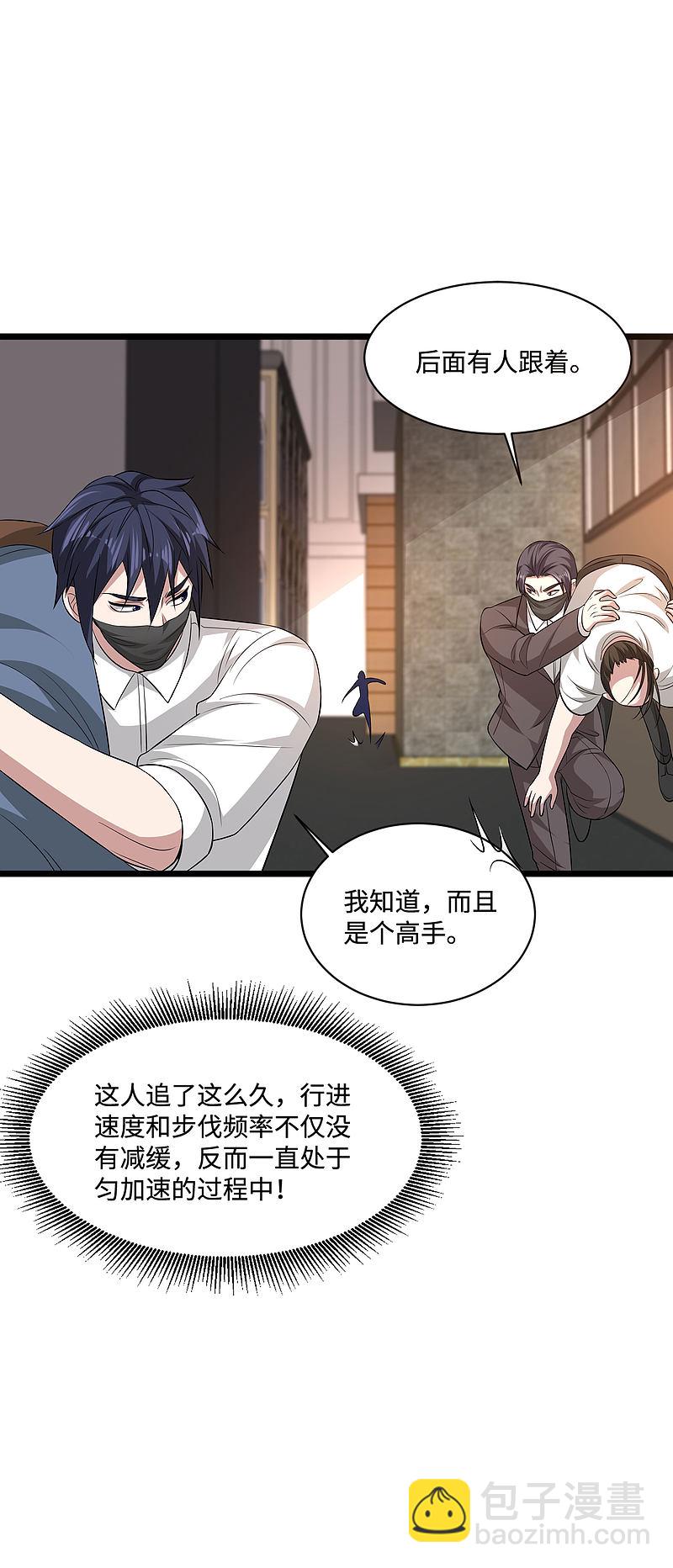 《都市邪王》第108话 劫人 第13页