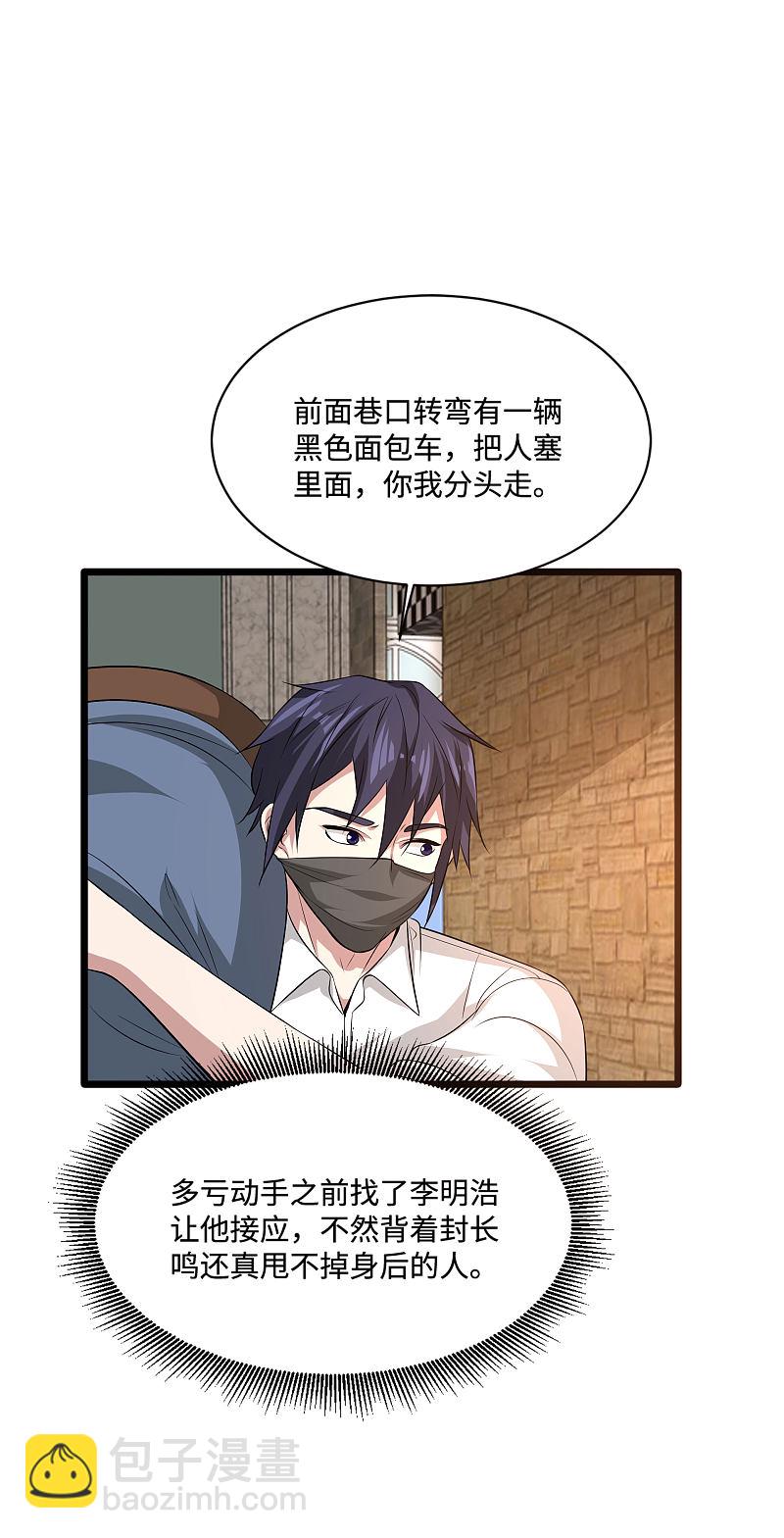 《都市邪王》第108话 劫人 第14页