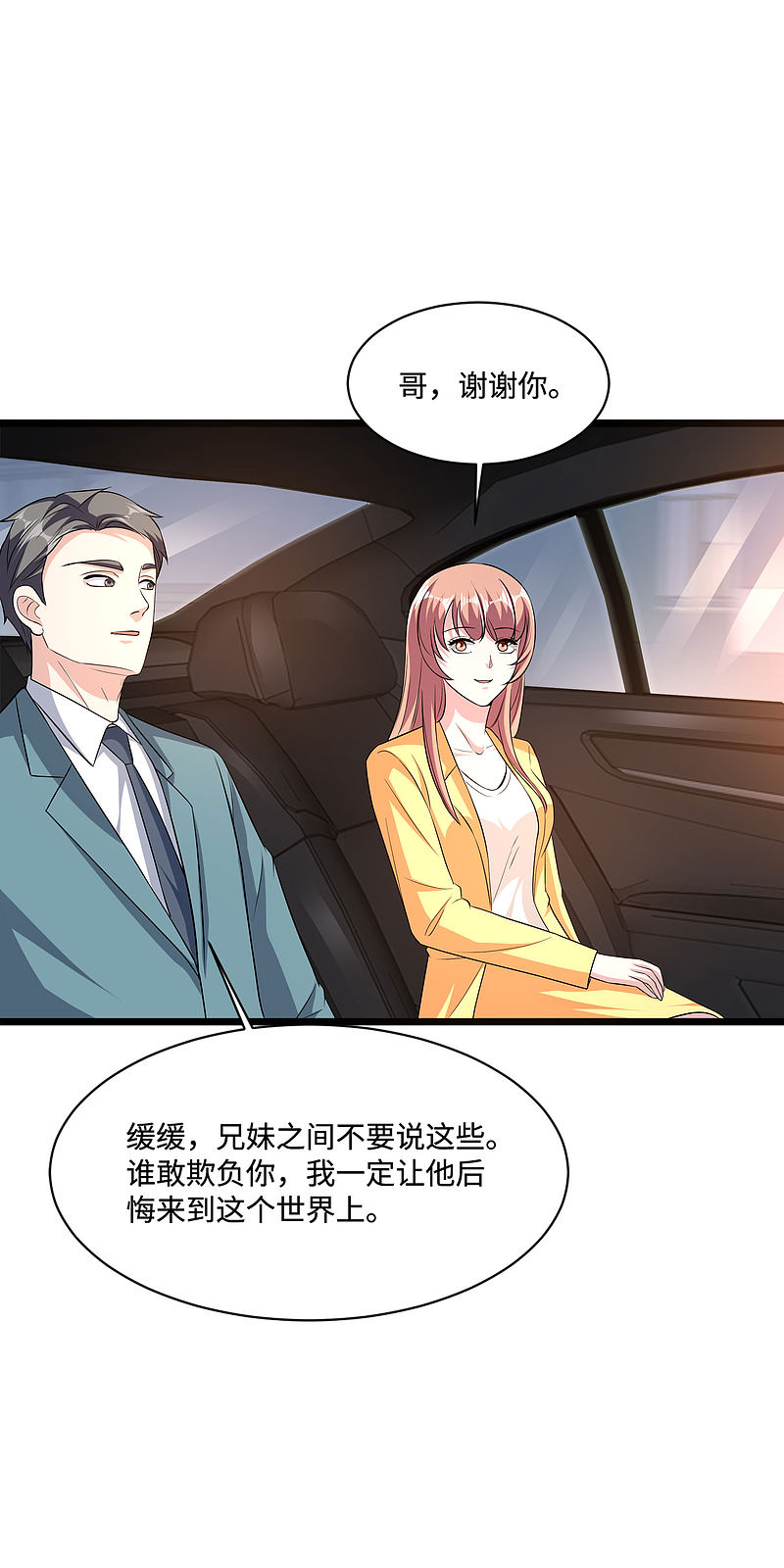 《都市邪王》第108话 劫人 第2页
