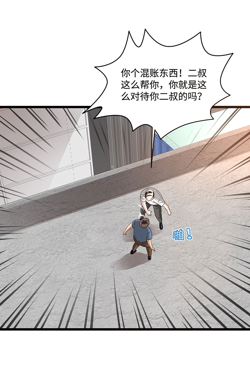 《都市邪王》第108话 劫人 第3页