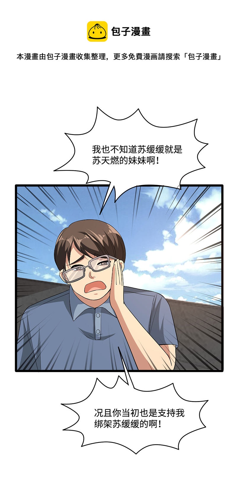 《都市邪王》第108话 劫人 第4页