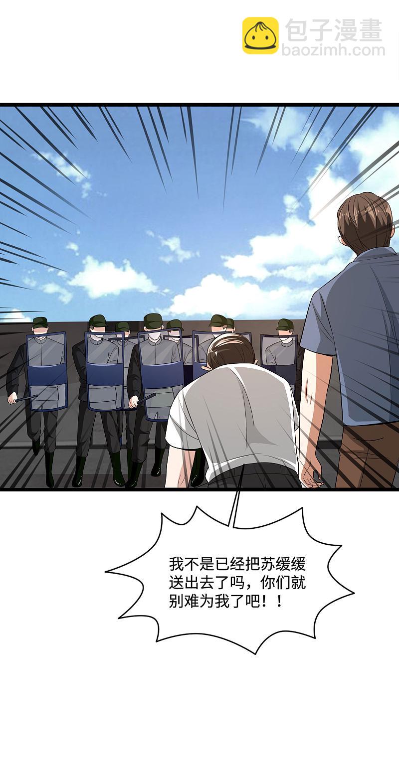 《都市邪王》第108话 劫人 第6页