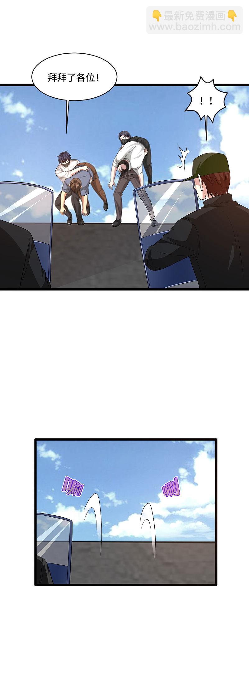 《都市邪王》第108话 劫人 第9页