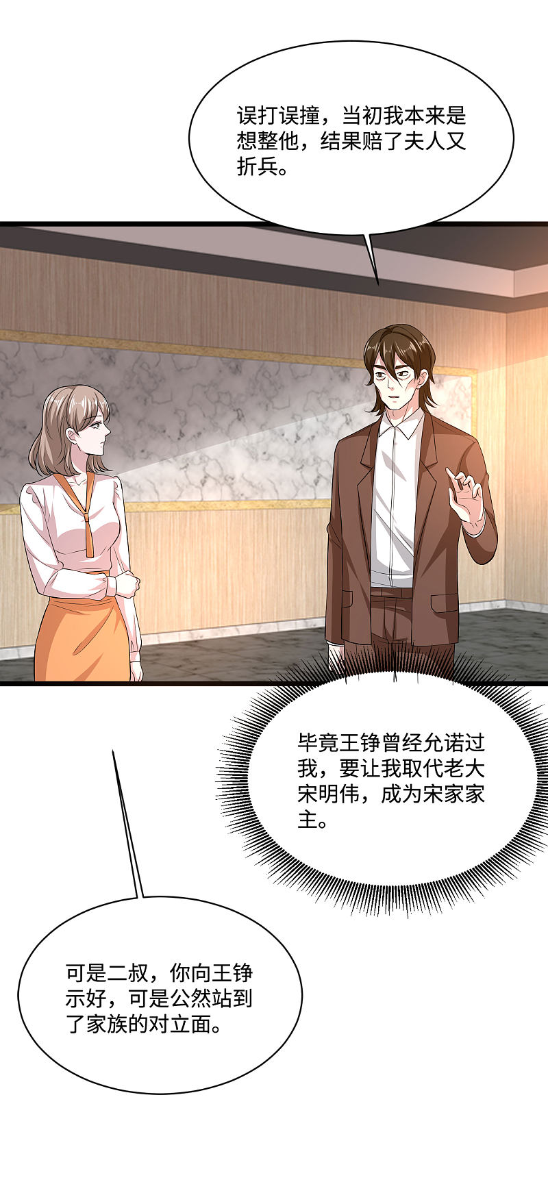 《都市邪王》第107话 示好 第12页