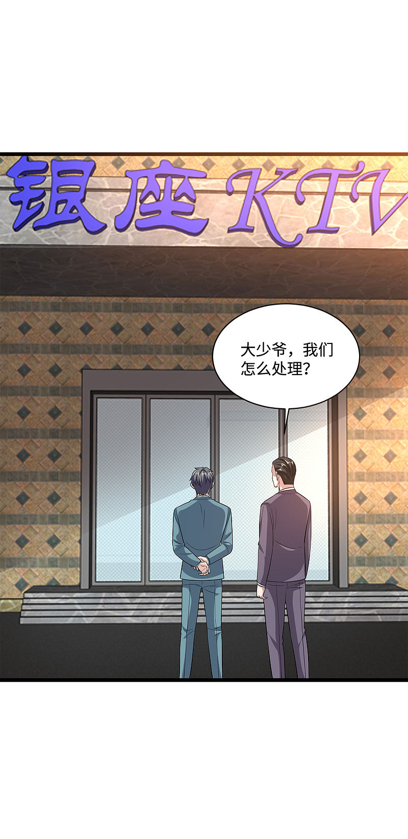 《都市邪王》第107话 示好 第13页