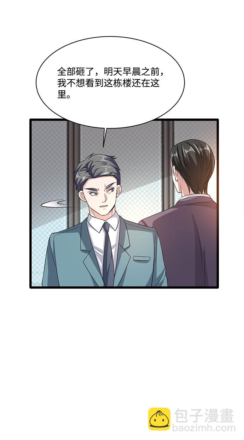《都市邪王》第107话 示好 第14页