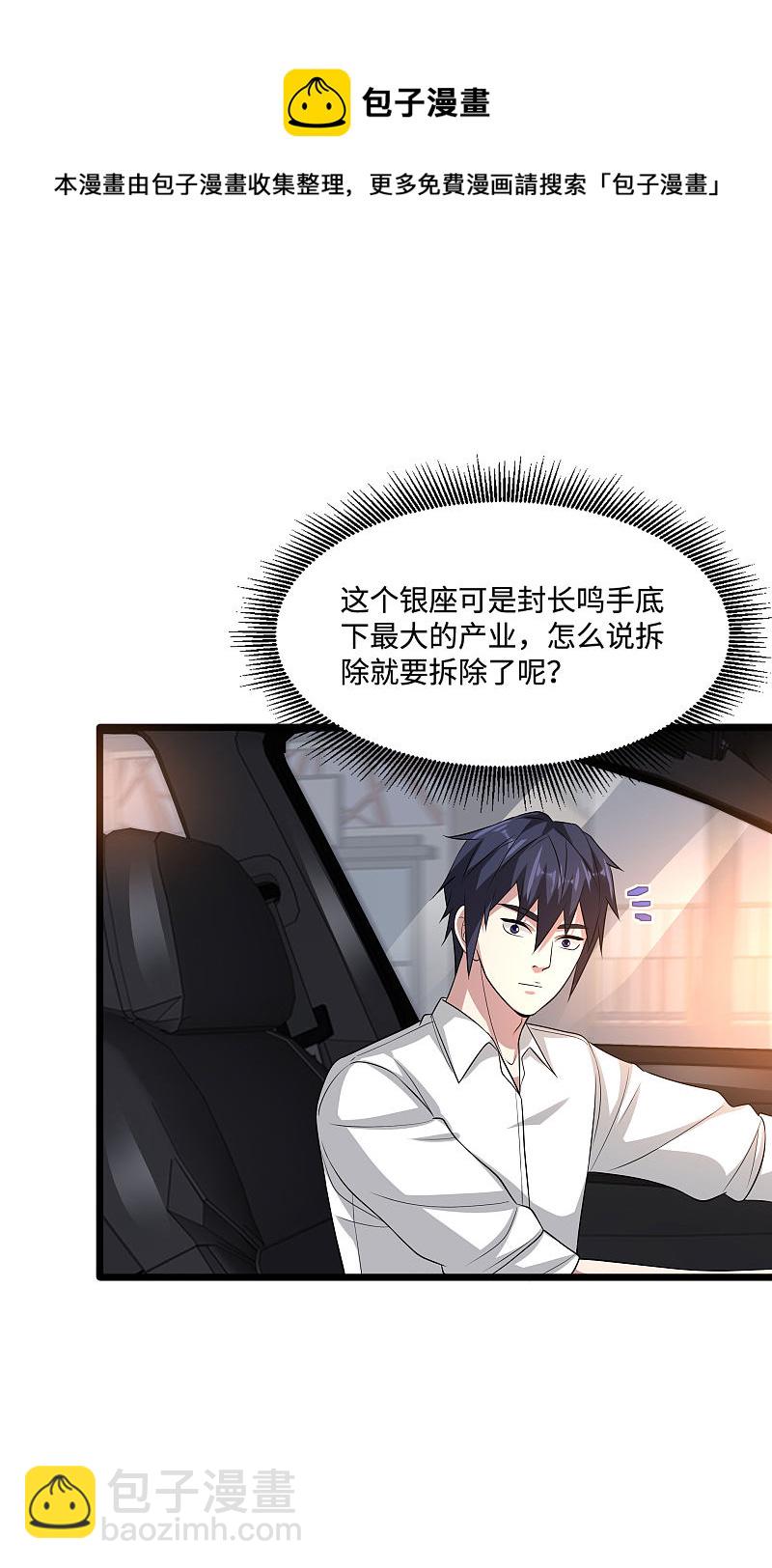 《都市邪王》第107话 示好 第16页